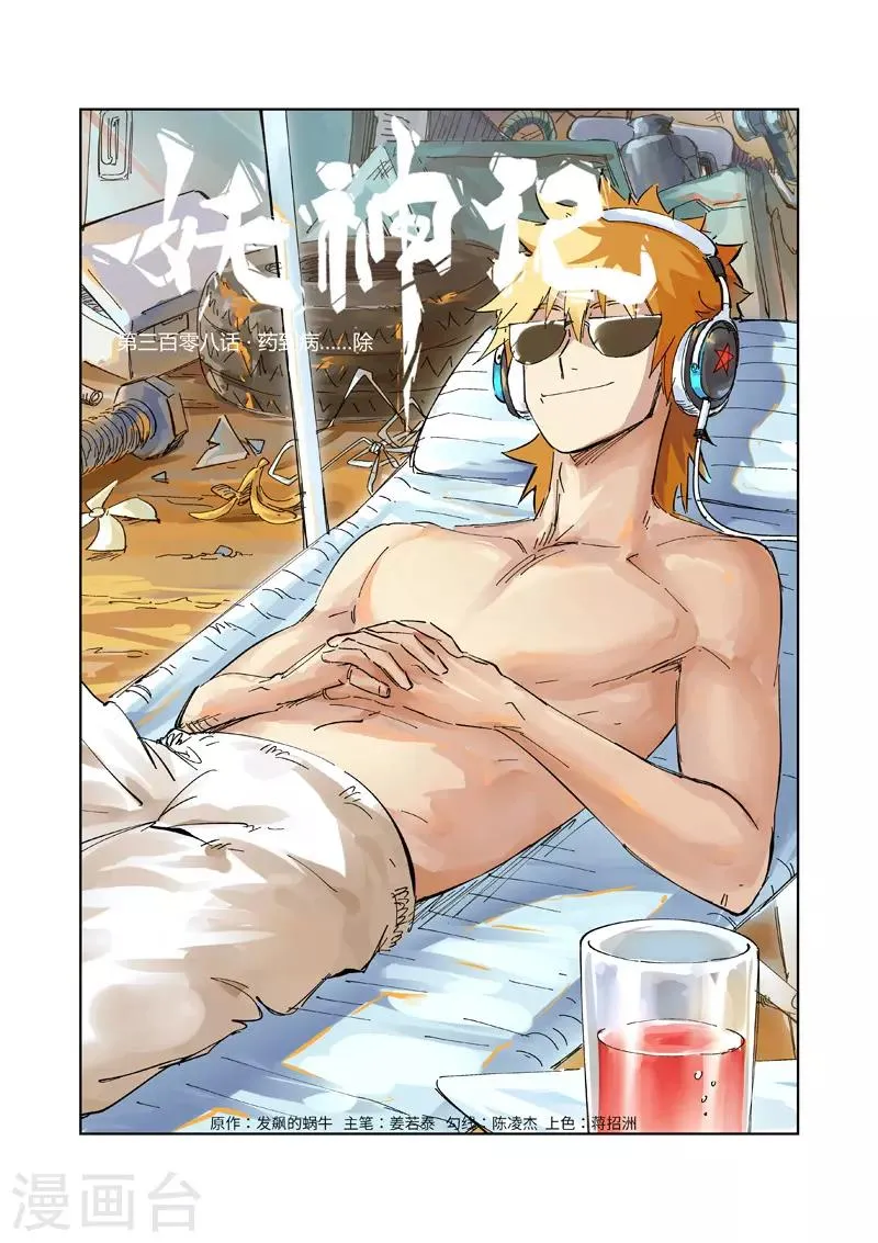 第308话1 药到病......除 第1页