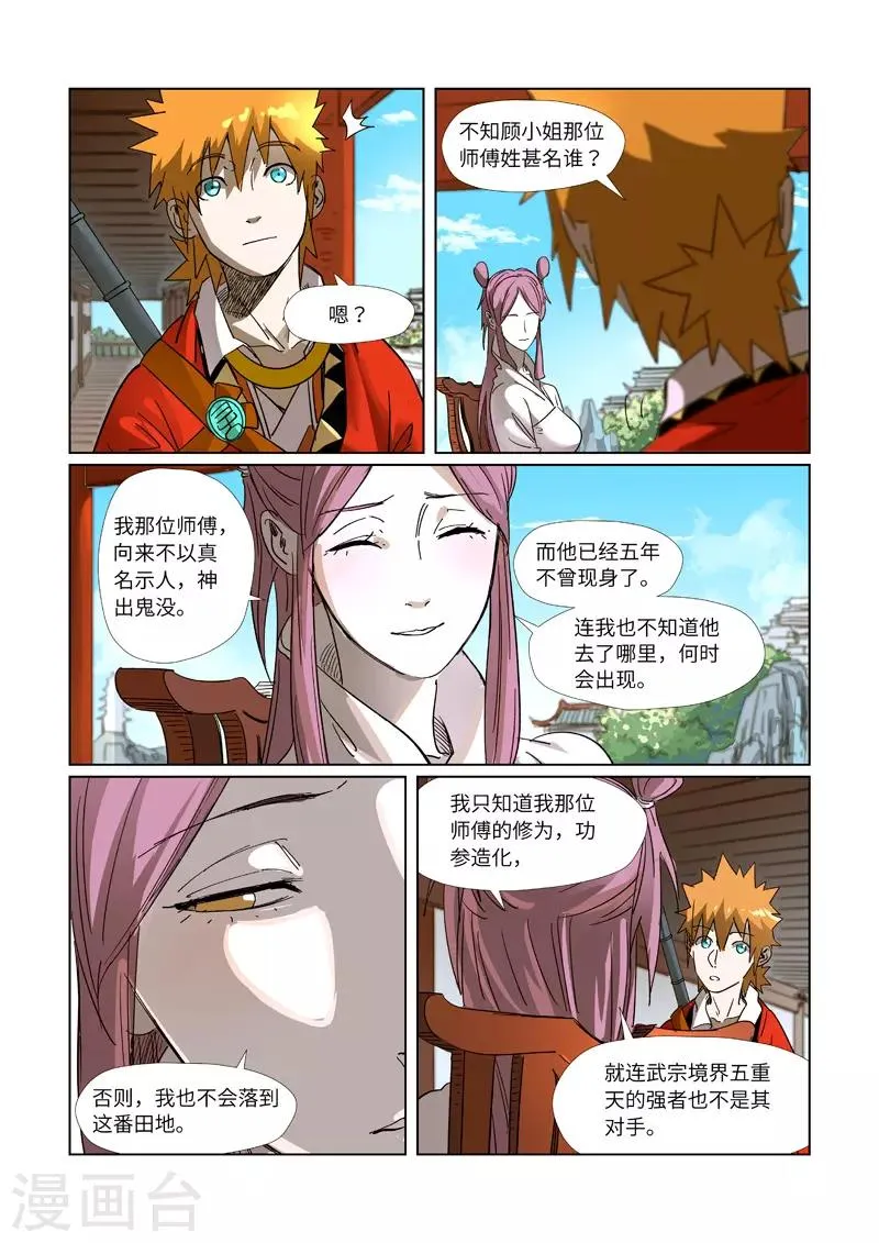 第308话1 药到病......除 第3页