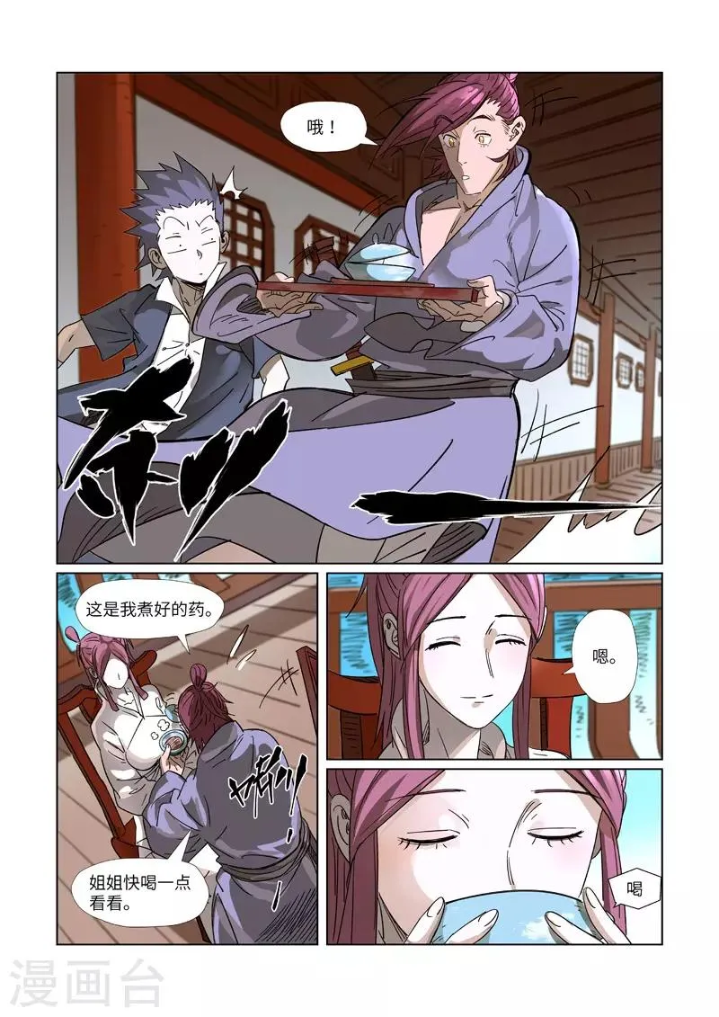 第308话1 药到病......除 第5页
