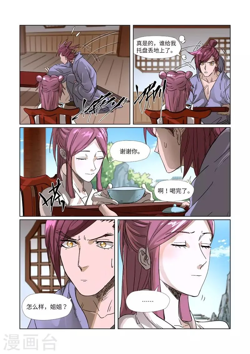 第308话1 药到病......除 第6页