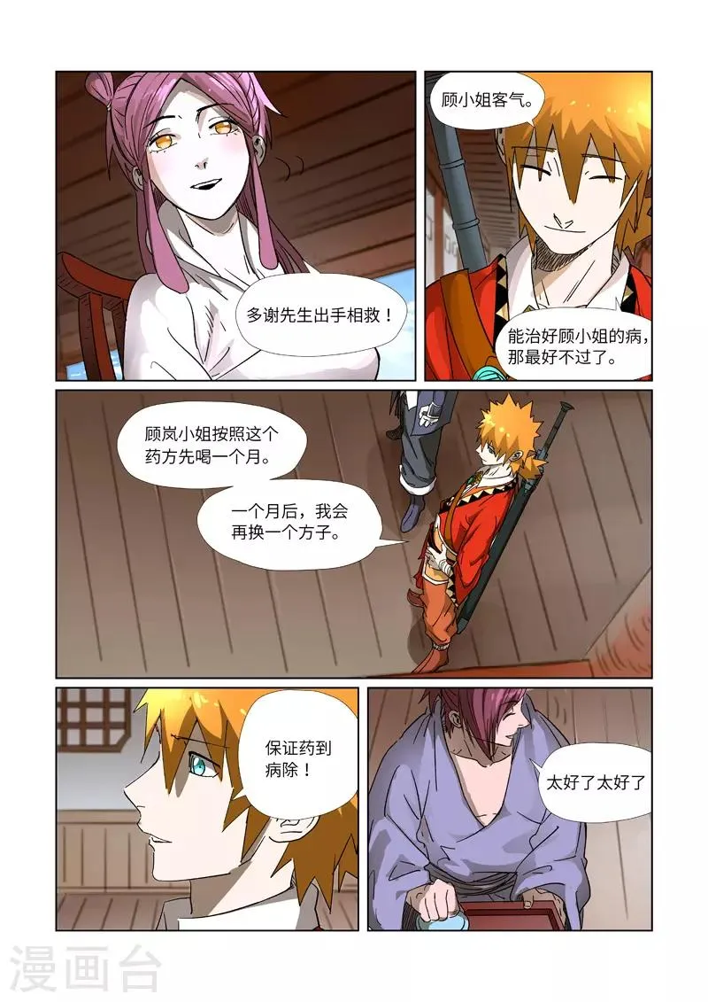 第308话1 药到病......除 第8页