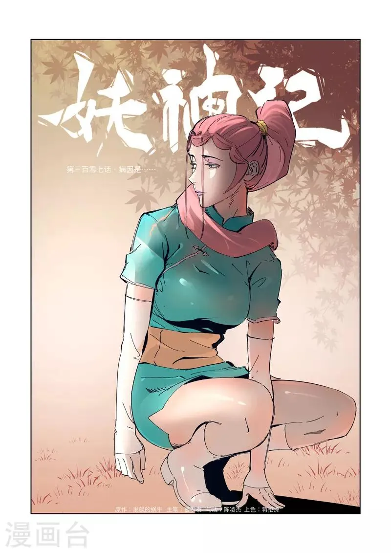 第307话1 病因是...... 第1页