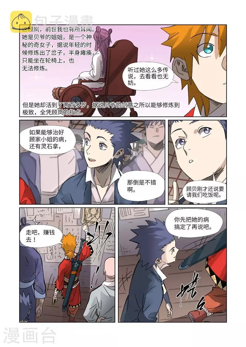第307话1 病因是...... 第2页