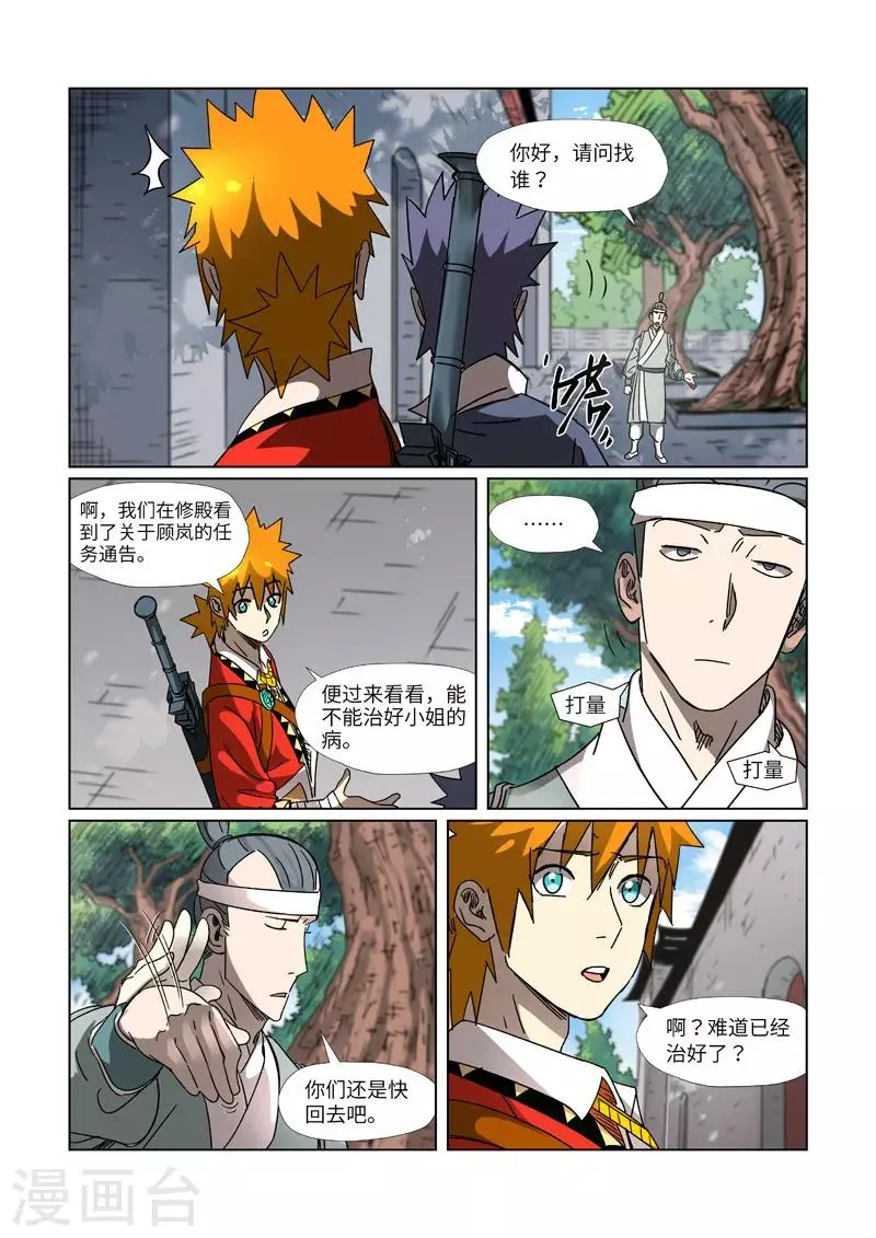第307话1 病因是...... 第4页