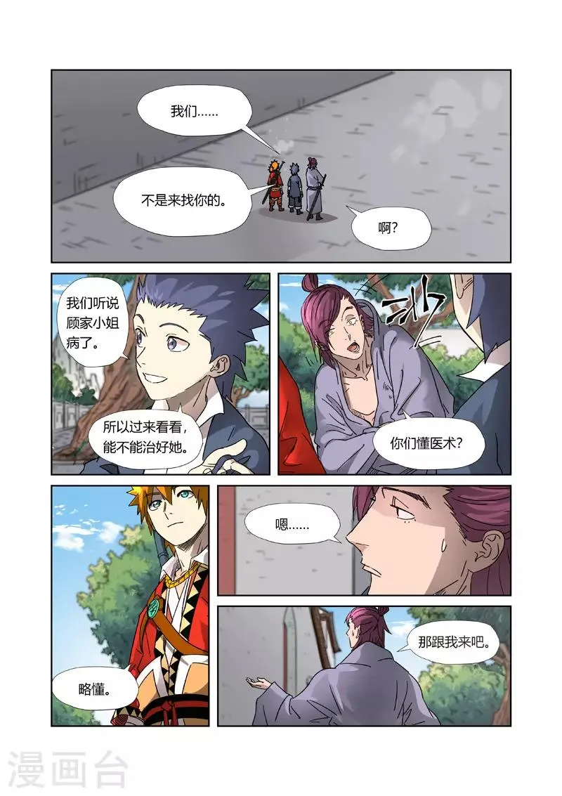 第307话1 病因是...... 第7页