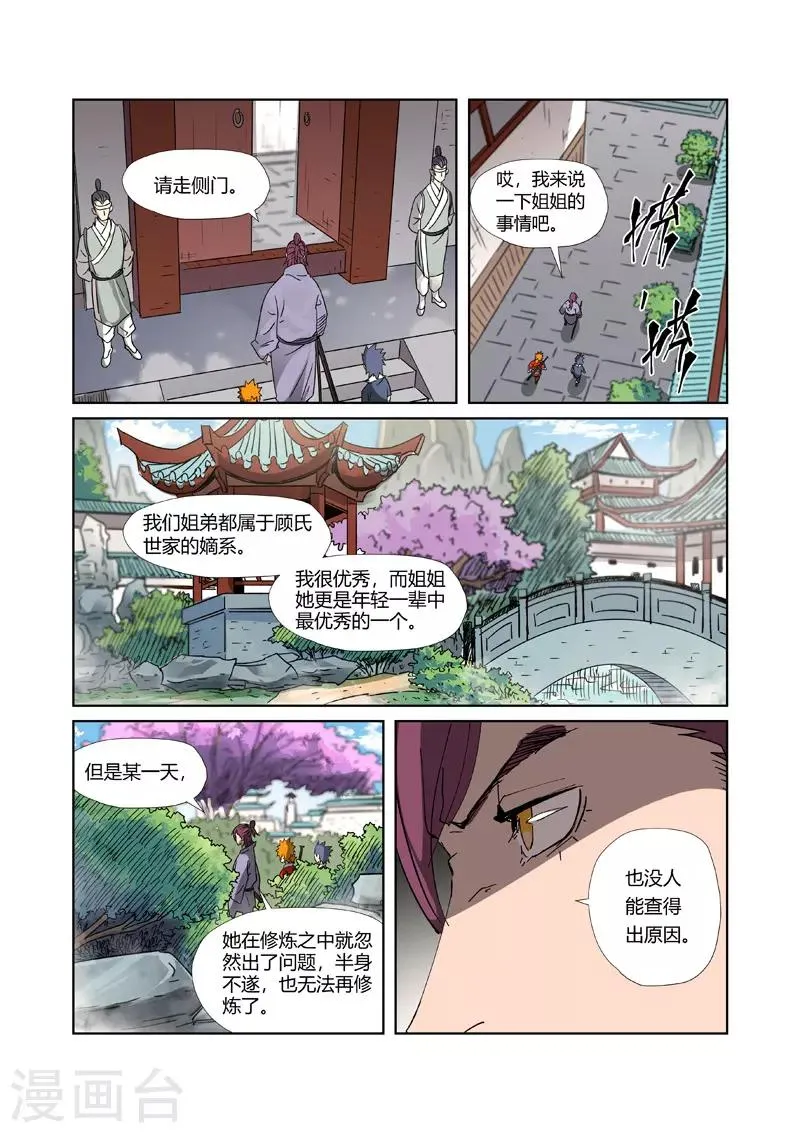 第307话1 病因是...... 第8页