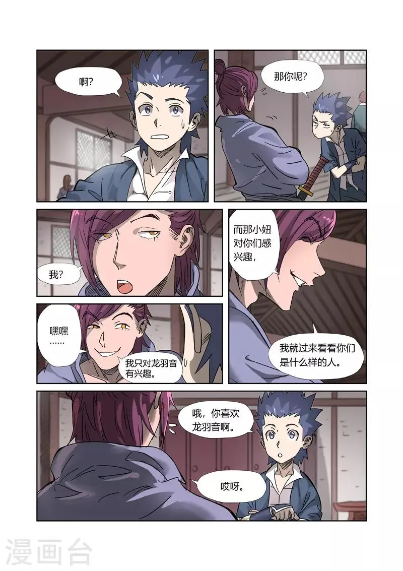 第306话2 结识新同学 第1页