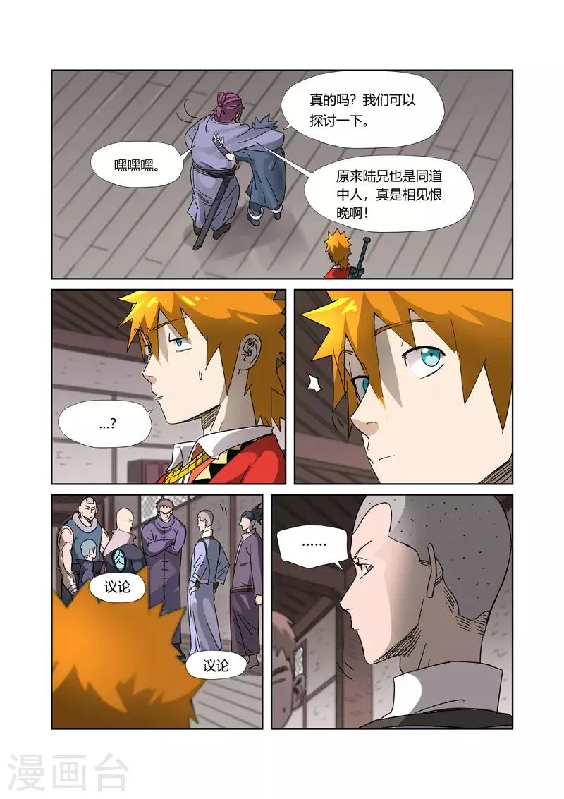 第306话2 结识新同学 第3页