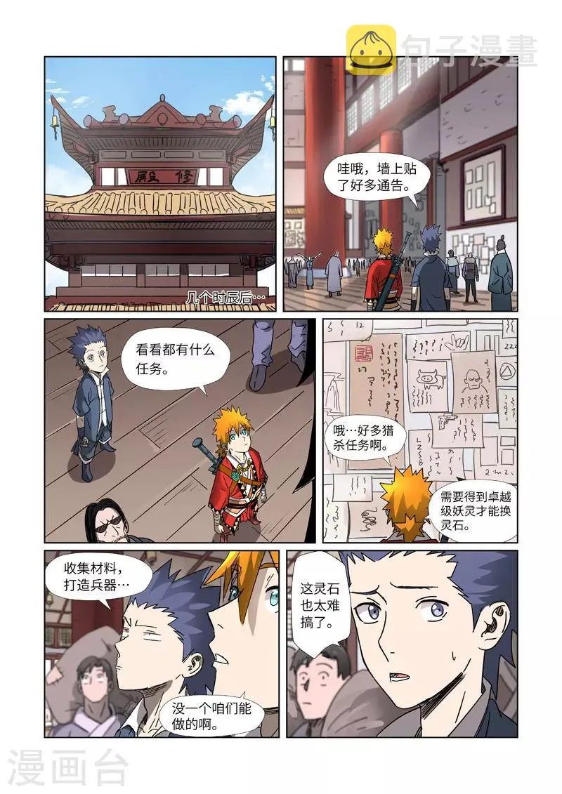 第306话2 结识新同学 第7页