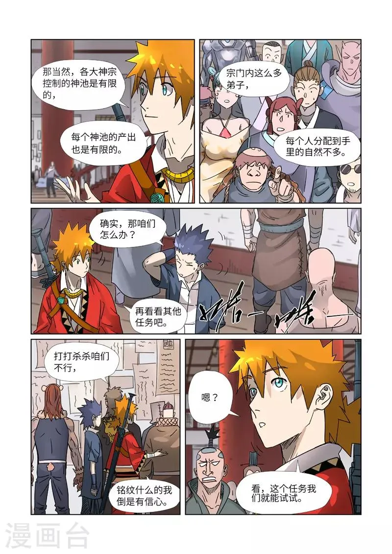 第306话2 结识新同学 第8页