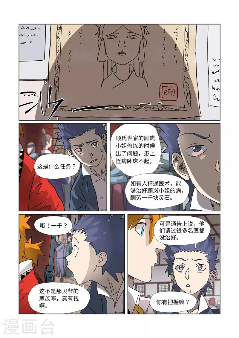 第306话2 结识新同学 第9页