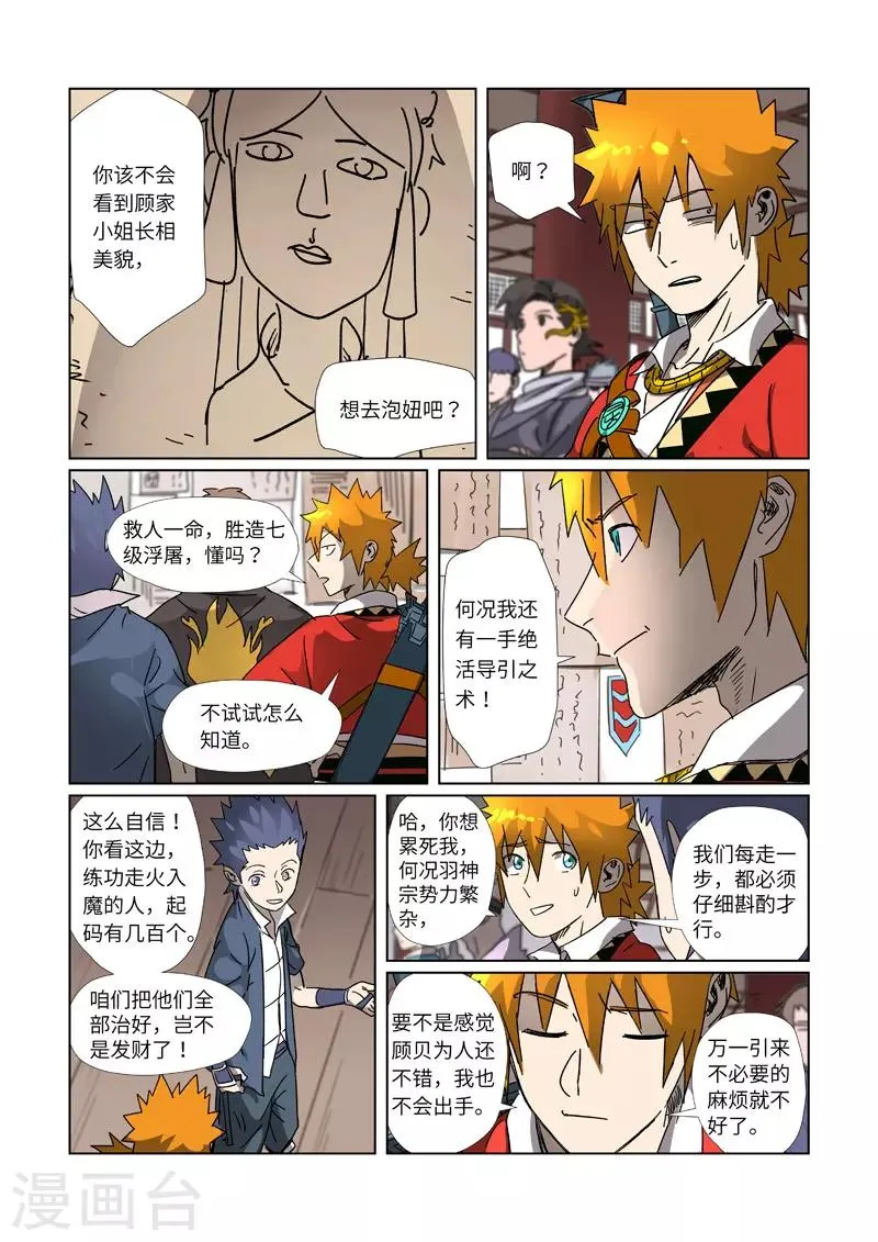 第306话2 结识新同学 第10页