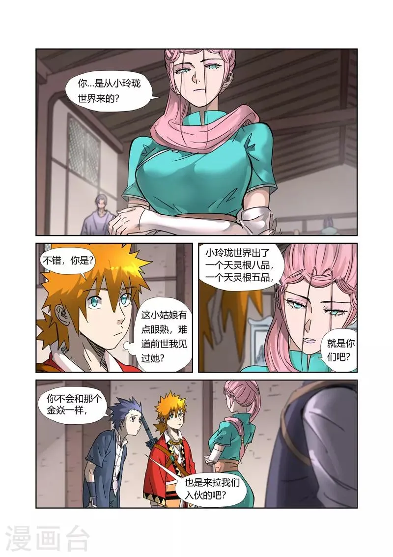 第306话1 结识新同学 第3页