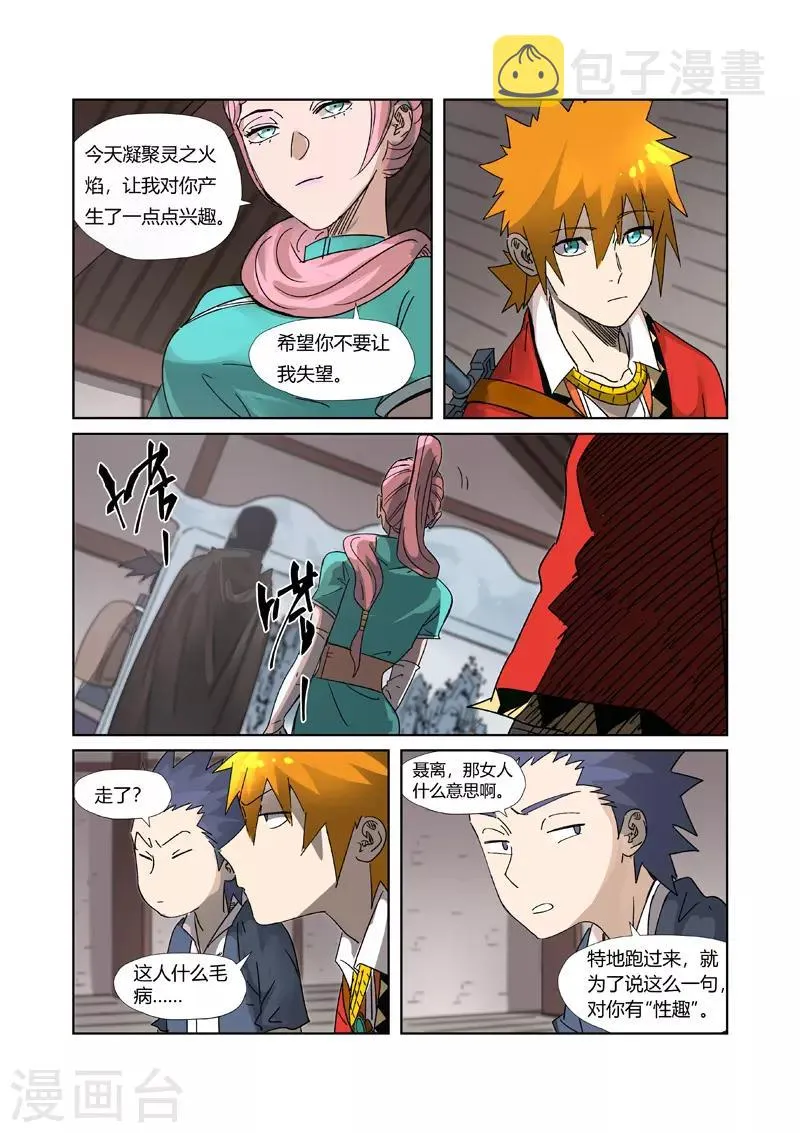 第306话1 结识新同学 第5页