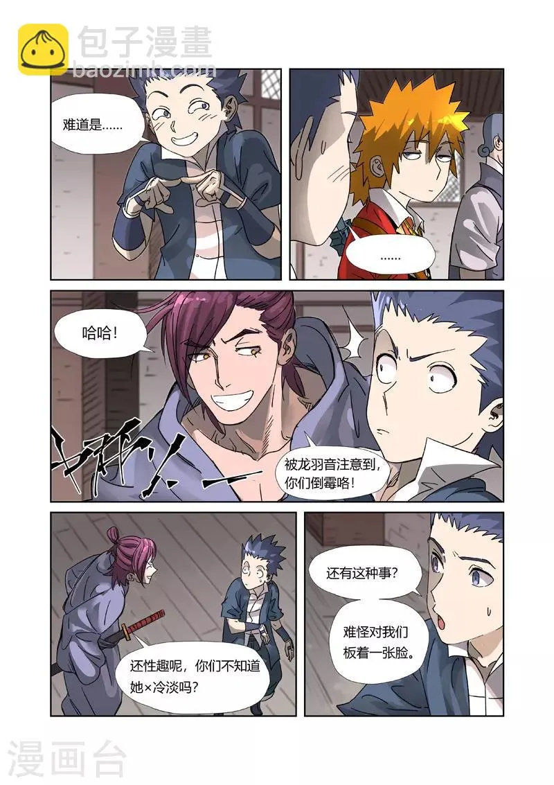 第306话1 结识新同学 第6页