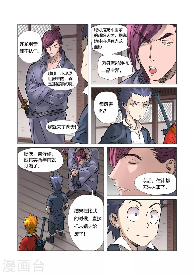 第306话1 结识新同学 第7页
