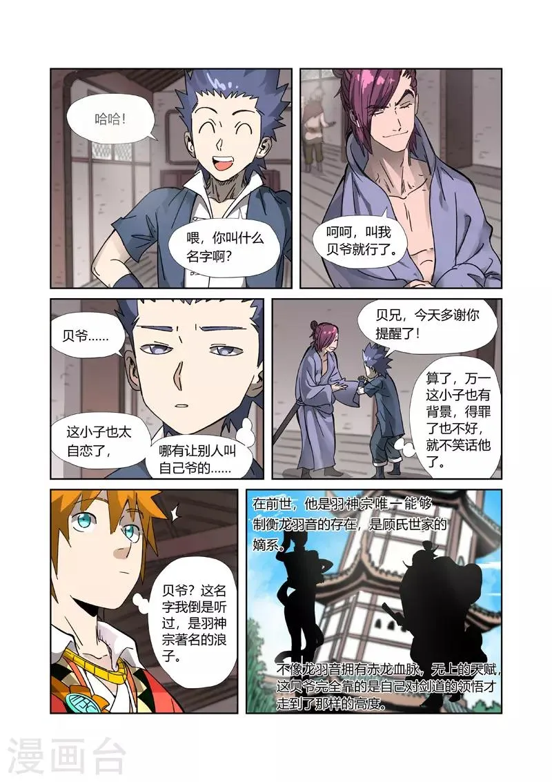 第306话1 结识新同学 第9页