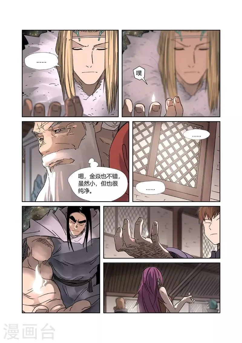 第305话2 第一课 第3页
