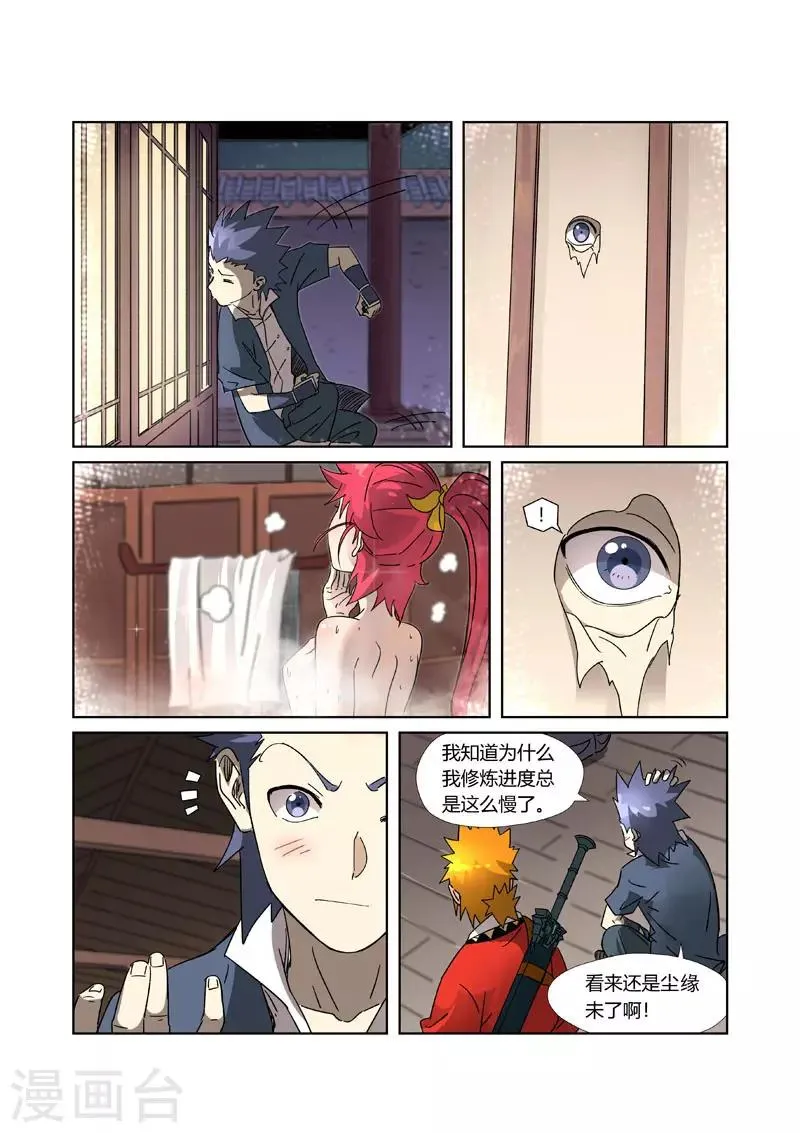 第305话2 第一课 第5页