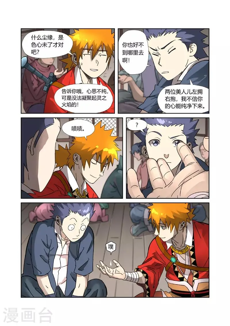 第305话2 第一课 第6页