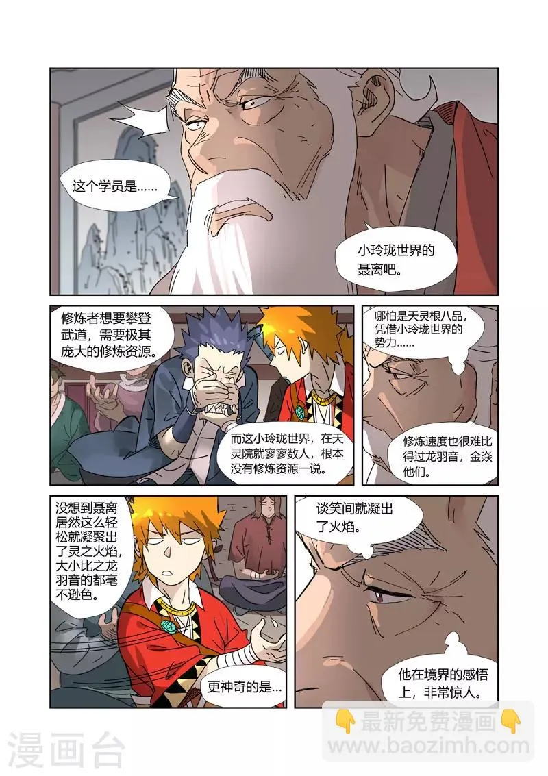 第305话2 第一课 第7页