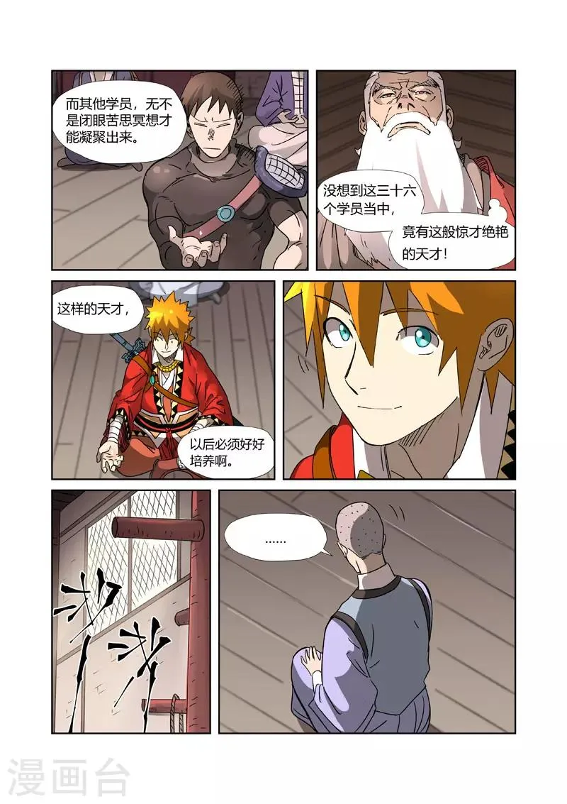第305话2 第一课 第8页