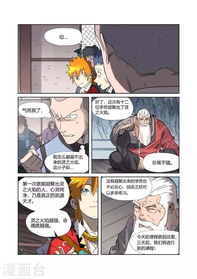 第305话2 第一课 第10页