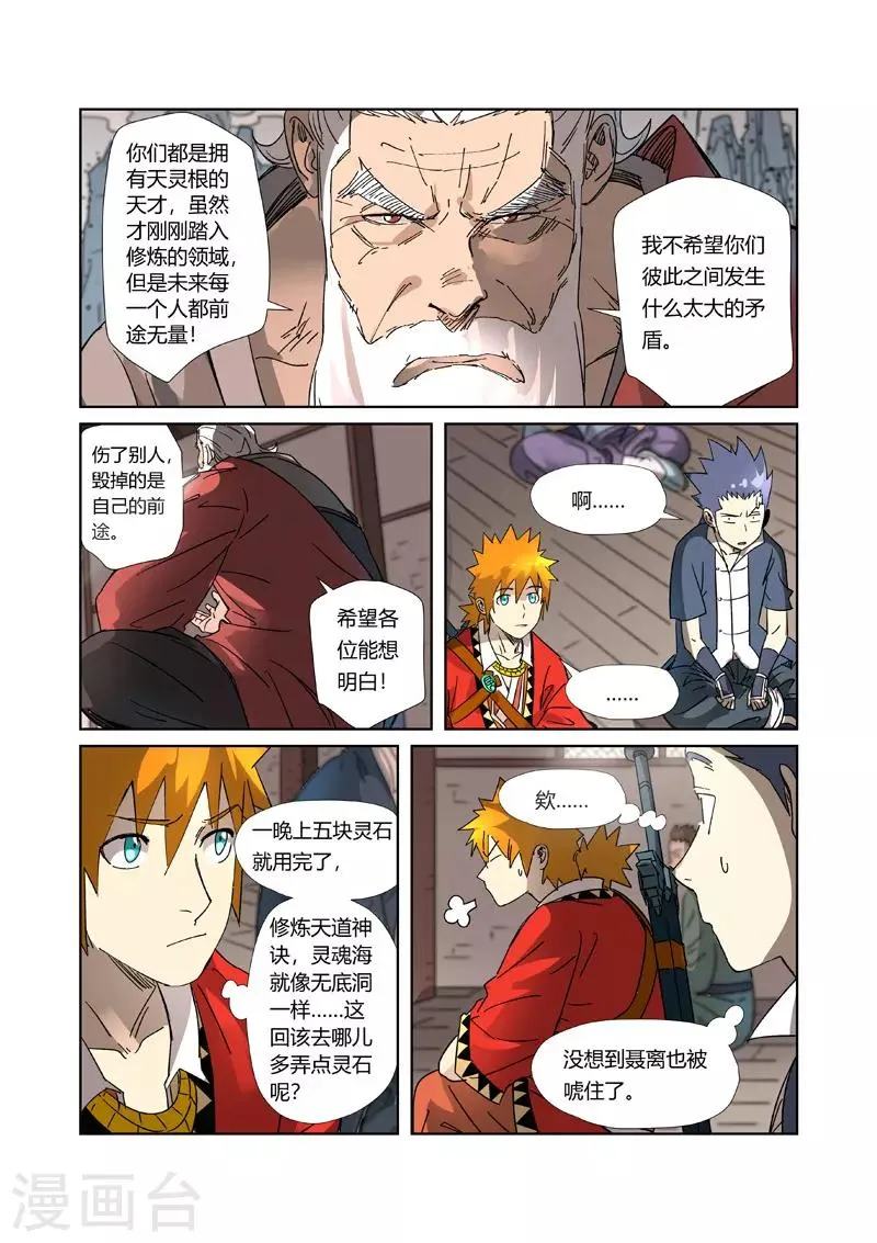 第305话1 第一课 第3页