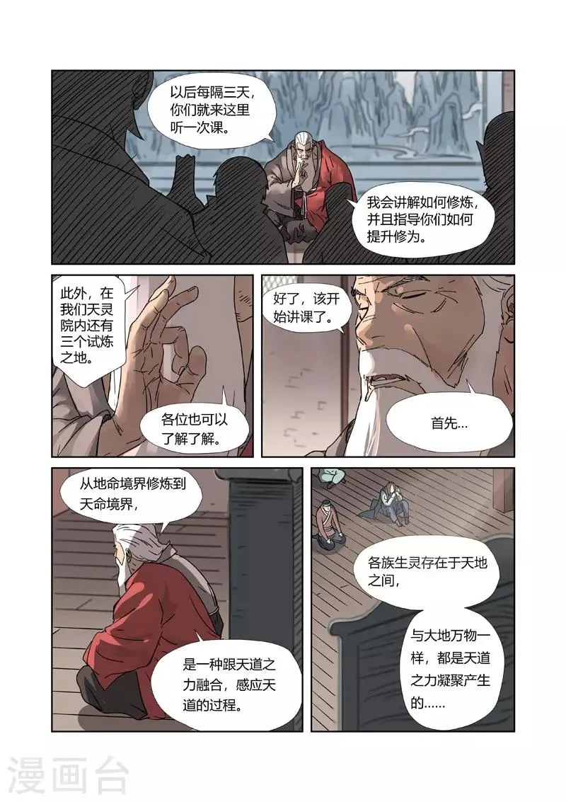 第305话1 第一课 第4页
