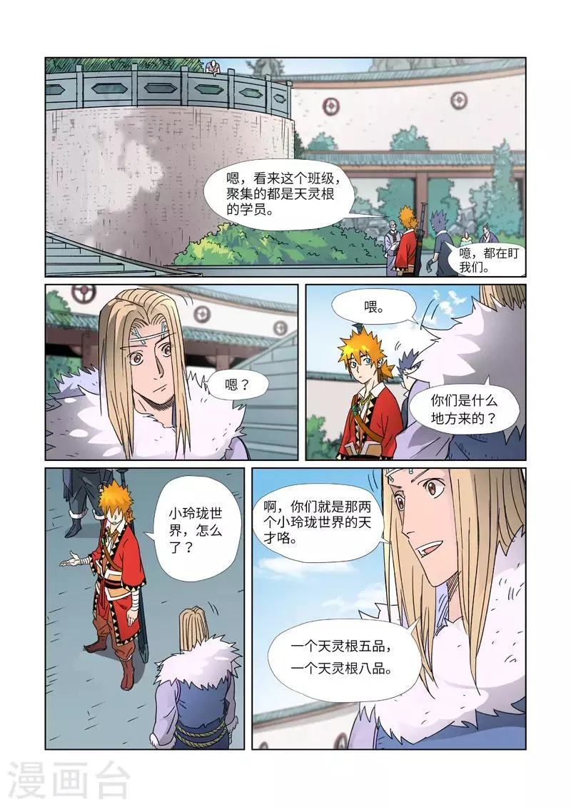 第304话2 报到 第3页