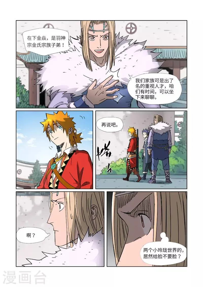 第304话2 报到 第4页