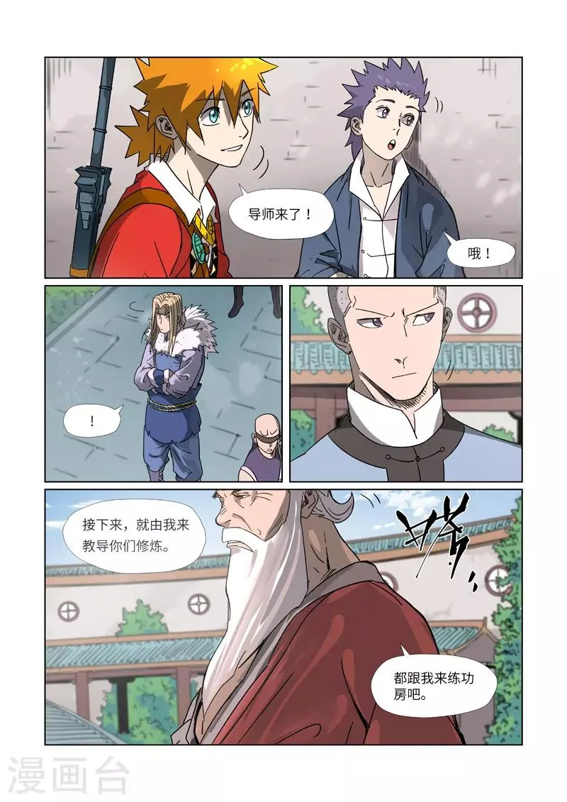 第304话2 报到 第8页