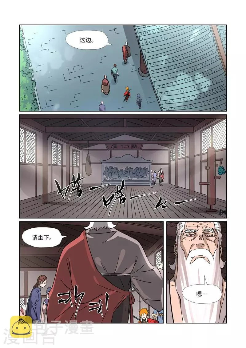 第304话2 报到 第9页