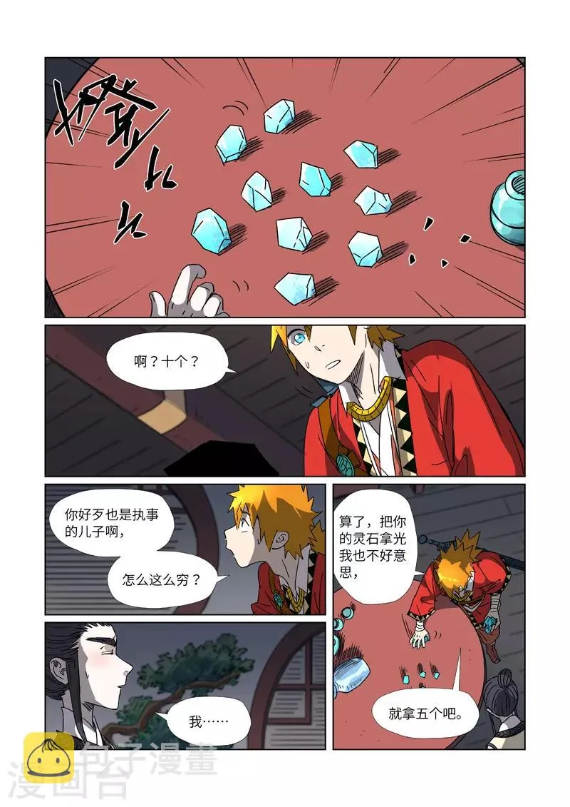 第304话1 报到 第5页