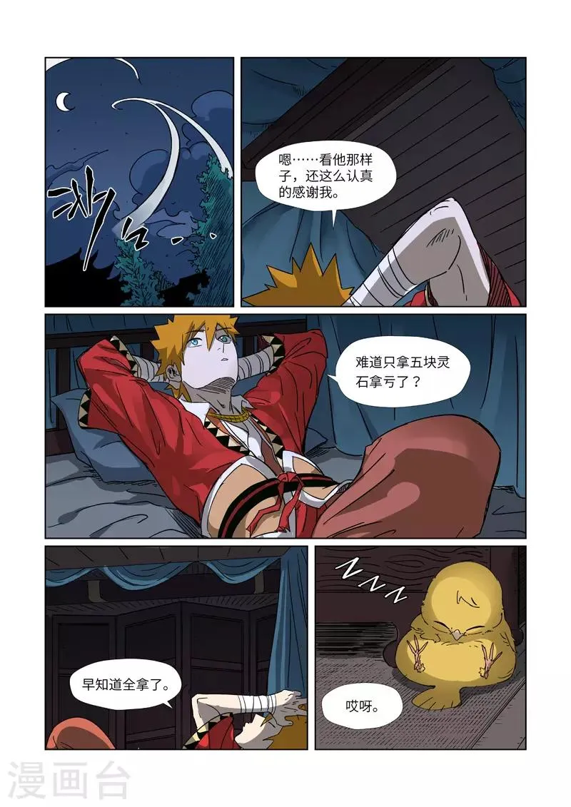 第304话1 报到 第8页