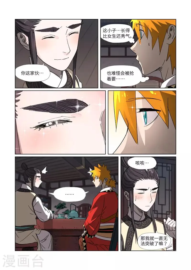 第303话2 要扎针！ 第2页