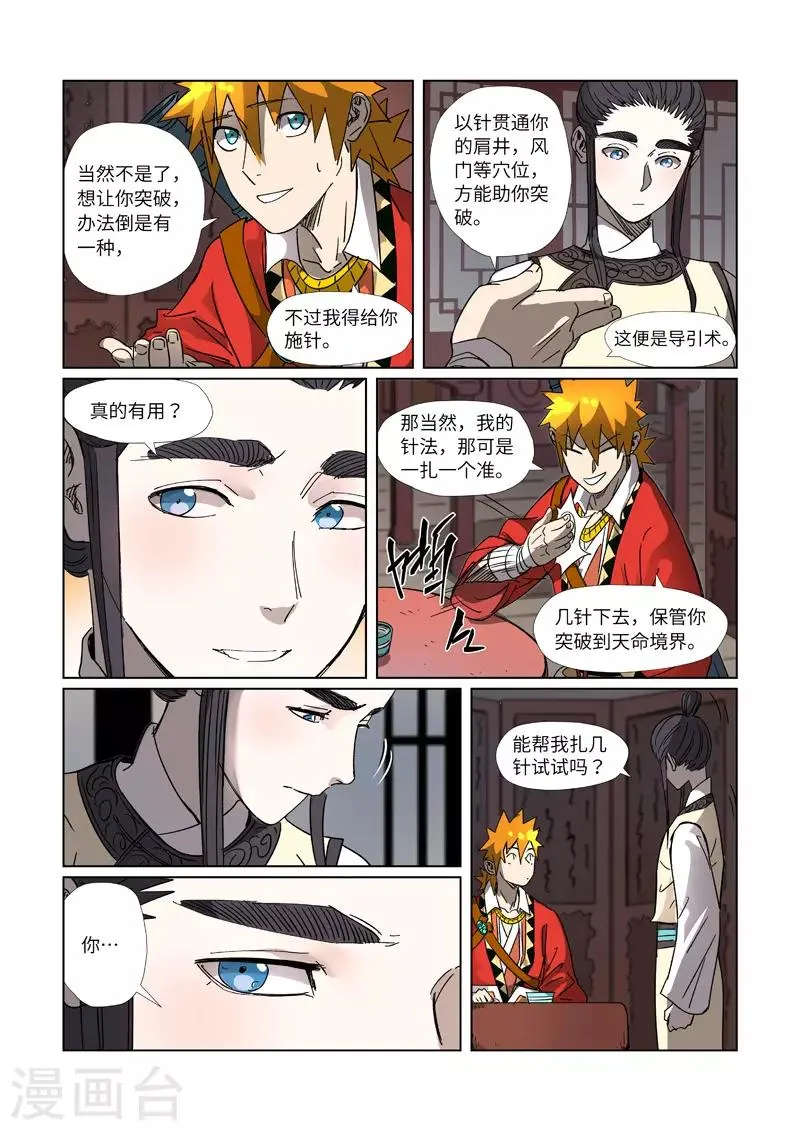 第303话2 要扎针！ 第3页