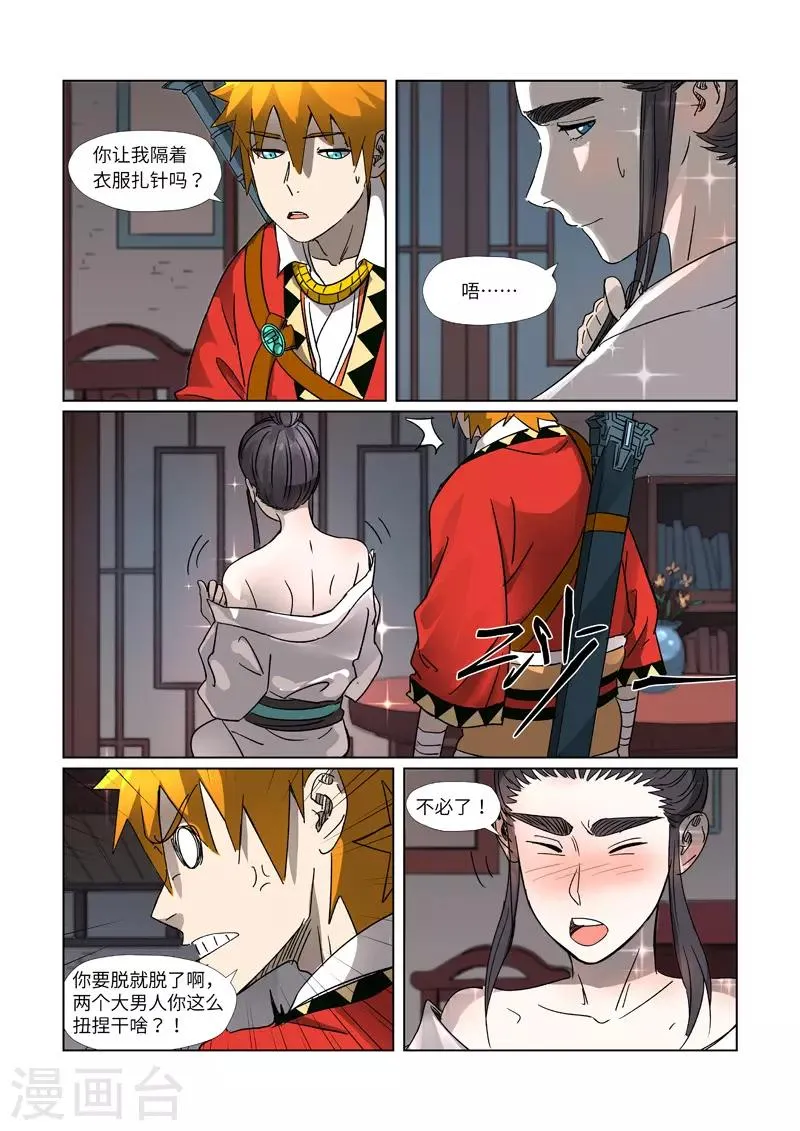 第303话2 要扎针！ 第5页