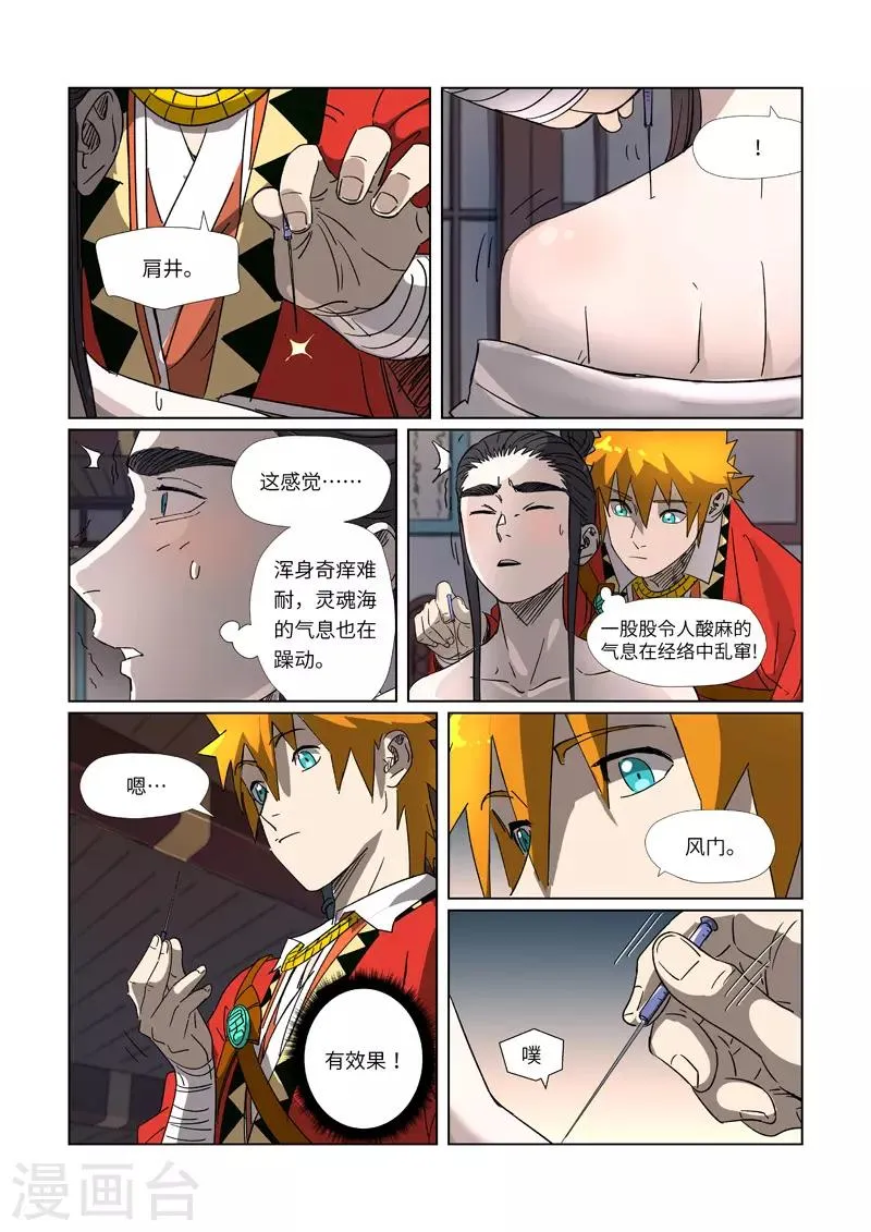 第303话2 要扎针！ 第7页