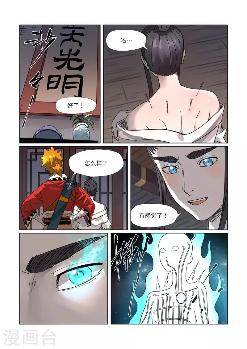 第303话2 要扎针！ 第8页