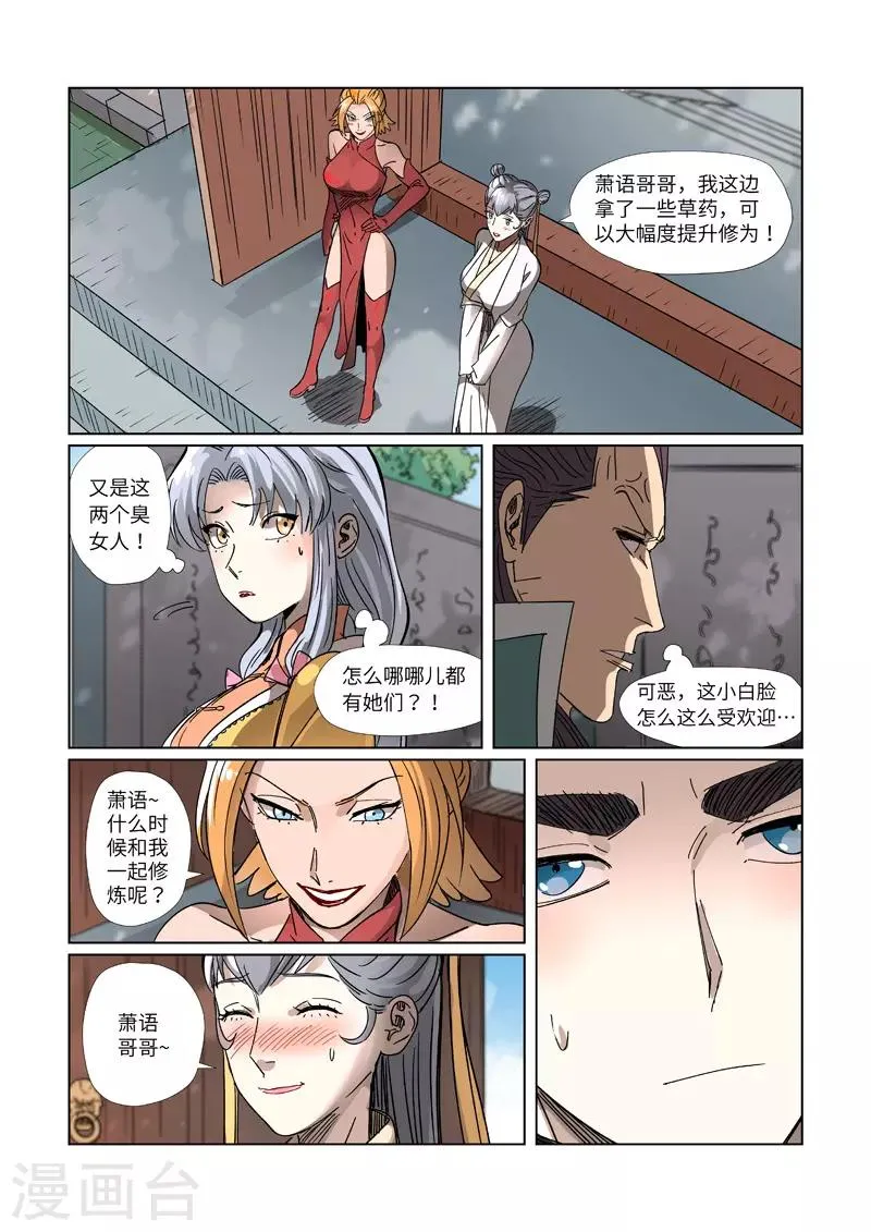 第303话1 要扎针！ 第2页
