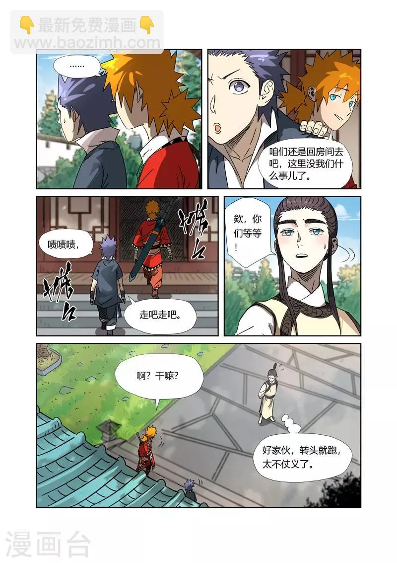第303话1 要扎针！ 第3页