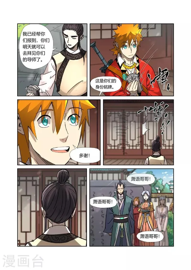 第303话1 要扎针！ 第4页