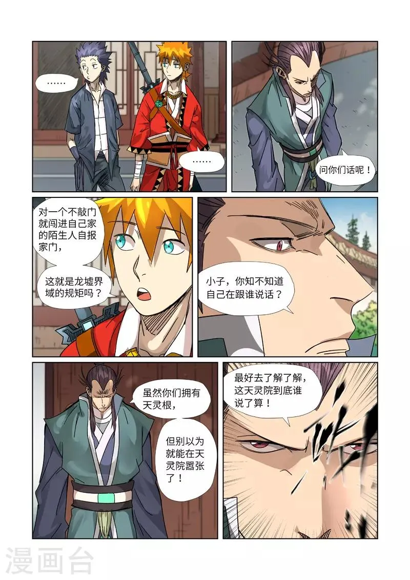 第302话2 说不惹事就不惹事 第1页