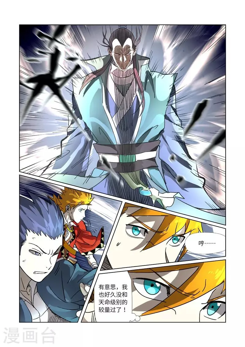 第302话2 说不惹事就不惹事 第2页