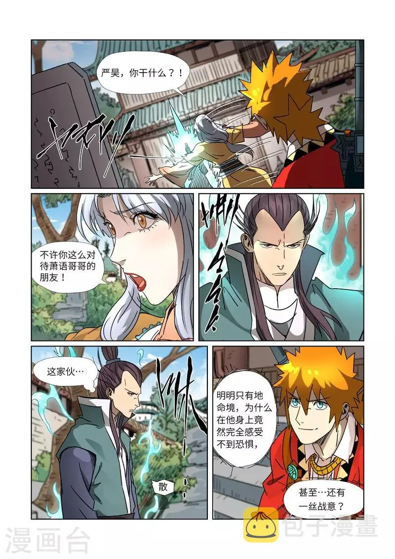 第302话2 说不惹事就不惹事 第3页