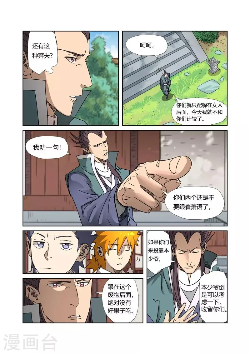 第302话2 说不惹事就不惹事 第4页