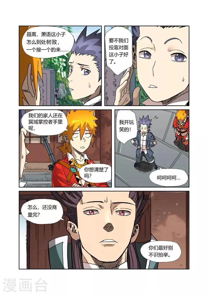 第302话2 说不惹事就不惹事 第5页