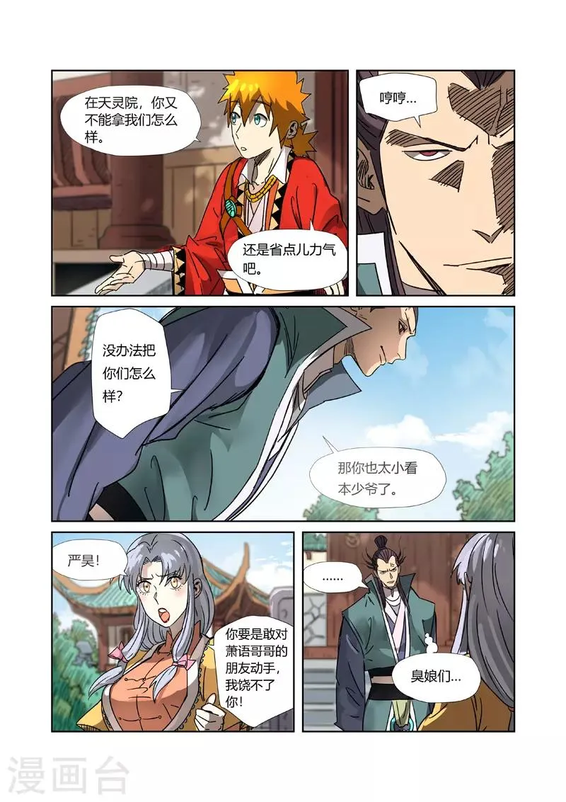 第302话2 说不惹事就不惹事 第6页