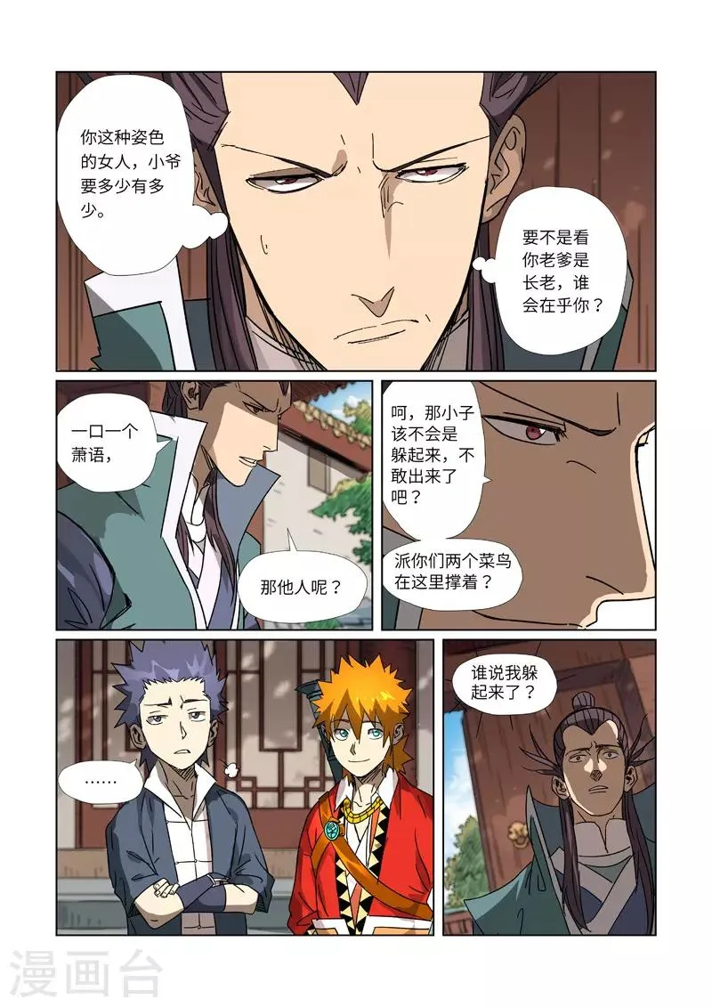 第302话2 说不惹事就不惹事 第7页